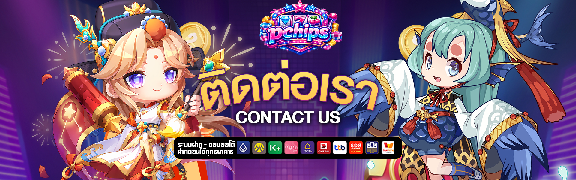 ติดต่อเรา