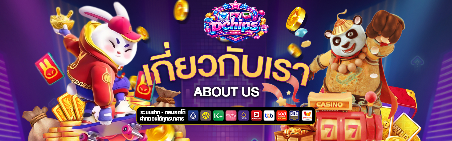 เกี่ยวกับเรา